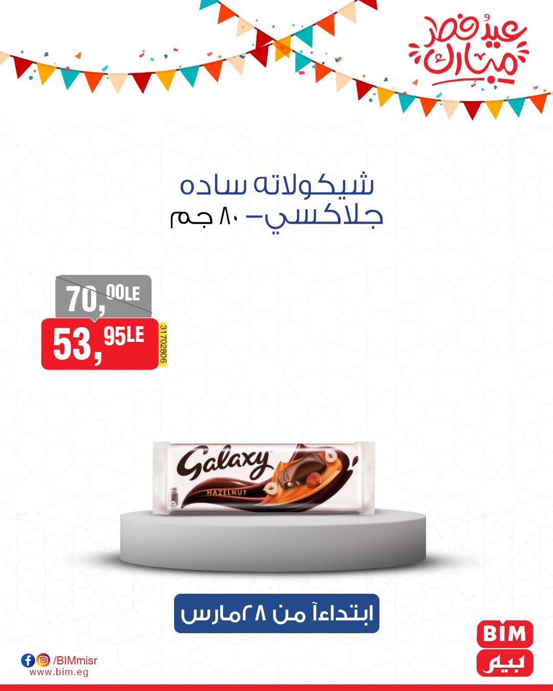 bim offers from 27mar to 3mar 2025 عروض بيم من 27 مارس حتى 3 مارس 2025 صفحة رقم 44